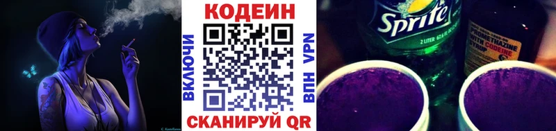 кракен как зайти  Александровск-Сахалинский  Кодеиновый сироп Lean Purple Drank 